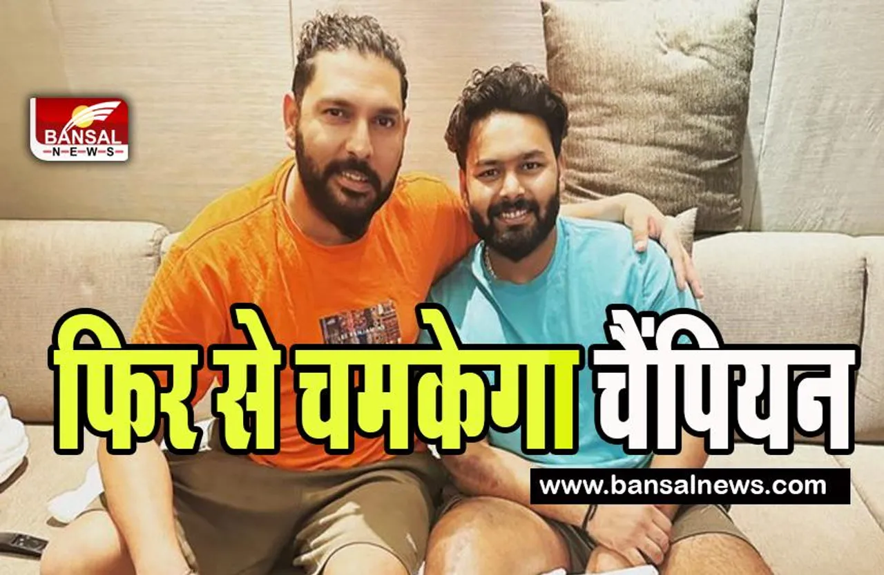 Yuvraj Singh on Rishabh Pant: बल्लेबाज ऋषभ पंत से पूर्व ऑलराउंडर युवराज सिंह ने की मुलाकात ! जानिए क्या बोले