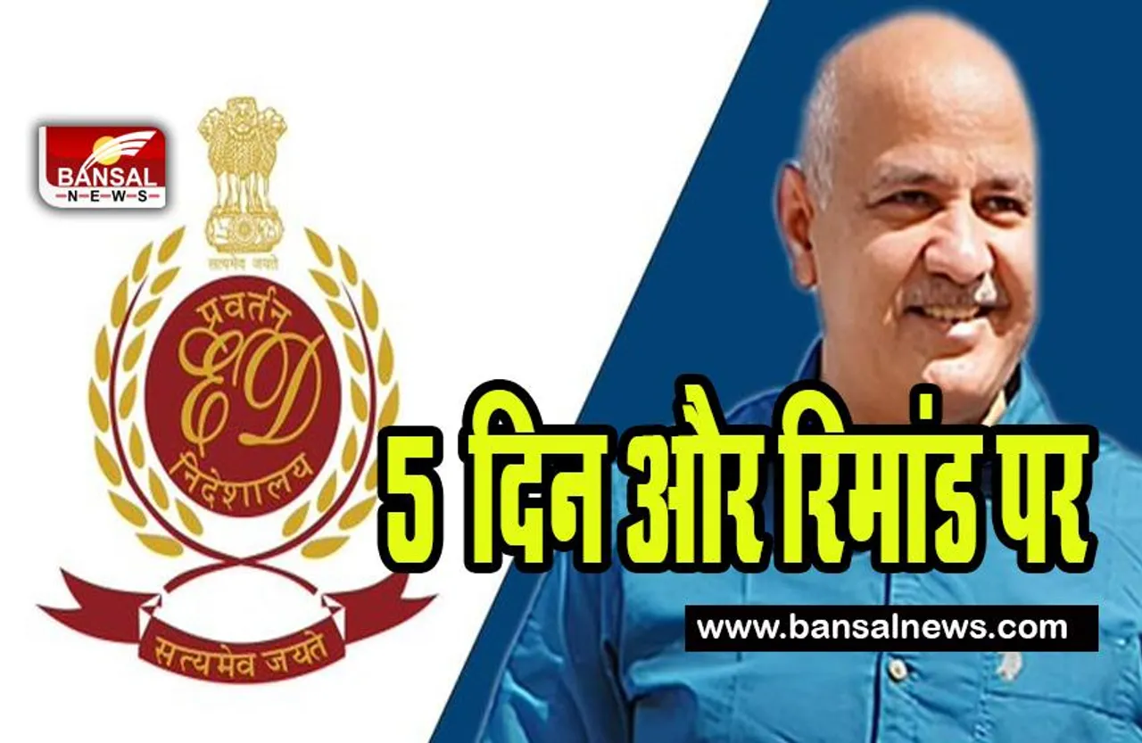 Delhi Manish Sisodia: पूर्व उपमुख्यमंत्री मनीष सिसोदिया के मामले में कोर्ट का फैसला ! 5 दिन और बढ़ाई ED रिमांड