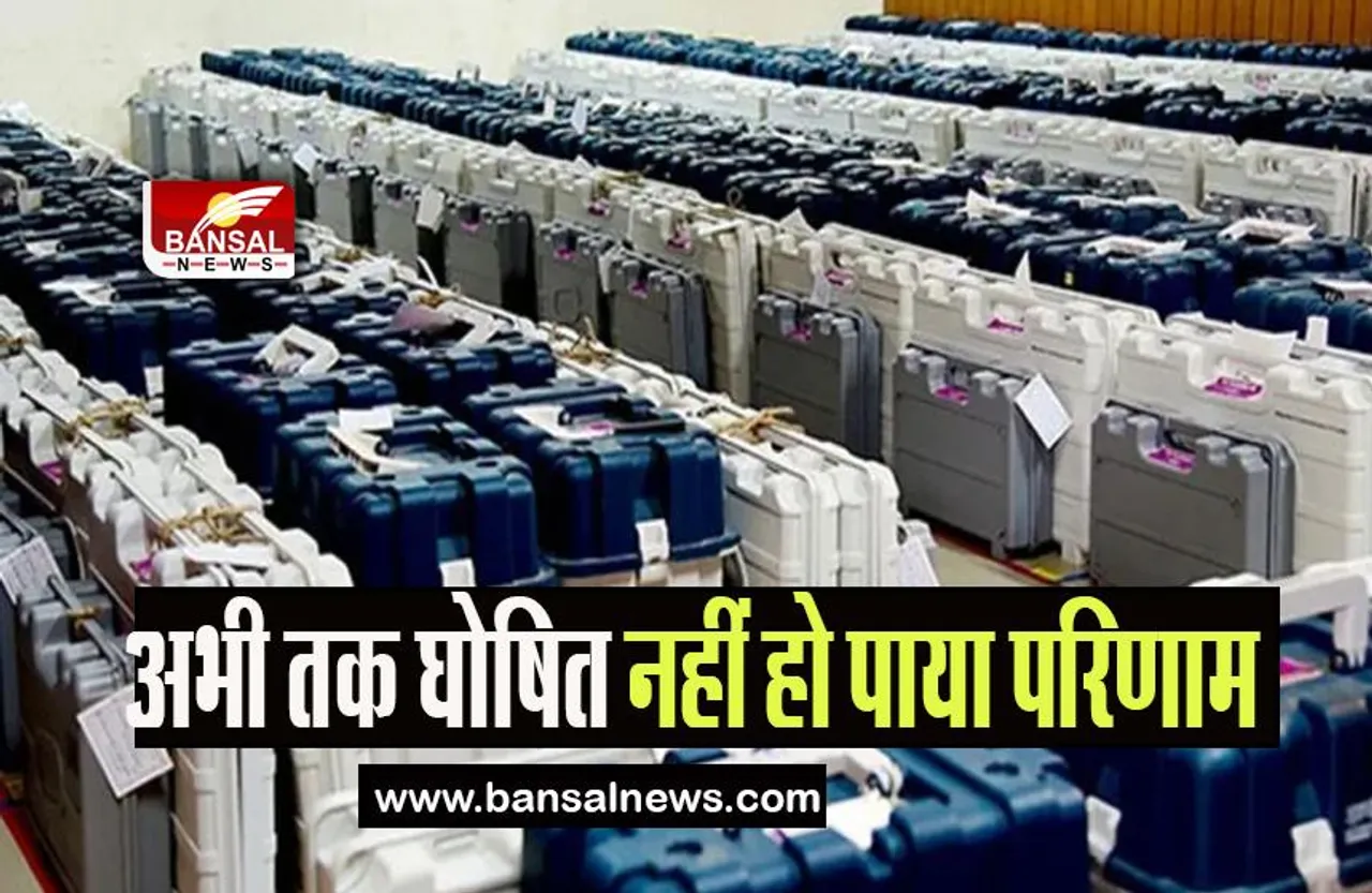 UP Election Results: अभी तक घोषित नहीं हो पाया इन सीटों का परिणाम, जानिए क्या है निर्वाचन आयोग के आंकड़े