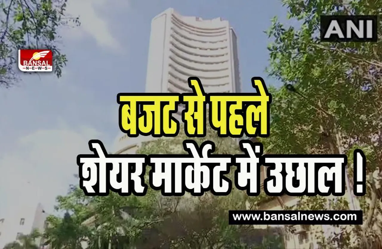Share Market :बजट पेश होने के बाद शेयर मार्केट में आया उछाल ! 60,534 पर कारोबार कर रहा सेंसेक्स सूचकांक