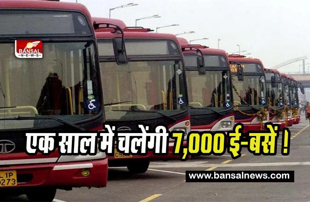 Noida E-Bus :  एक साल में चलेंगी 7,000 ई-बसें ! फेम दो योजना के तहत शुरू करने की पहल