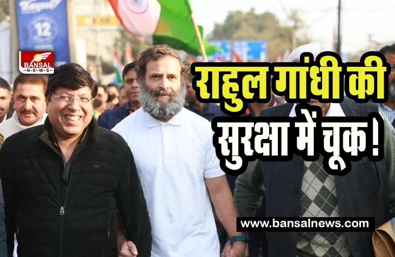 Rahul Gandhi Security Breach: सुरक्षा घेरा तोड़ राहुल गांधी से गले लगा शख्स ! एक बार फिर यात्रा के दौरान सुरक्षा में चूक