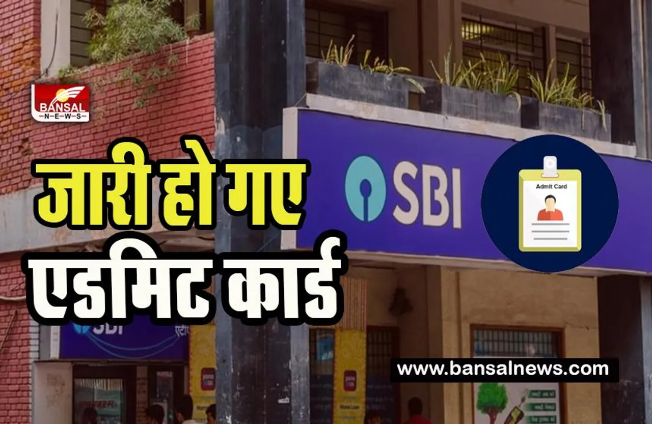 SBI PO Mains Exam 2022 Admit Card Released : परीक्षार्थी ध्यान दें ! 30 जनवरी 2023 तक डाउनलोड करें एडमिट कार्ड, जानें