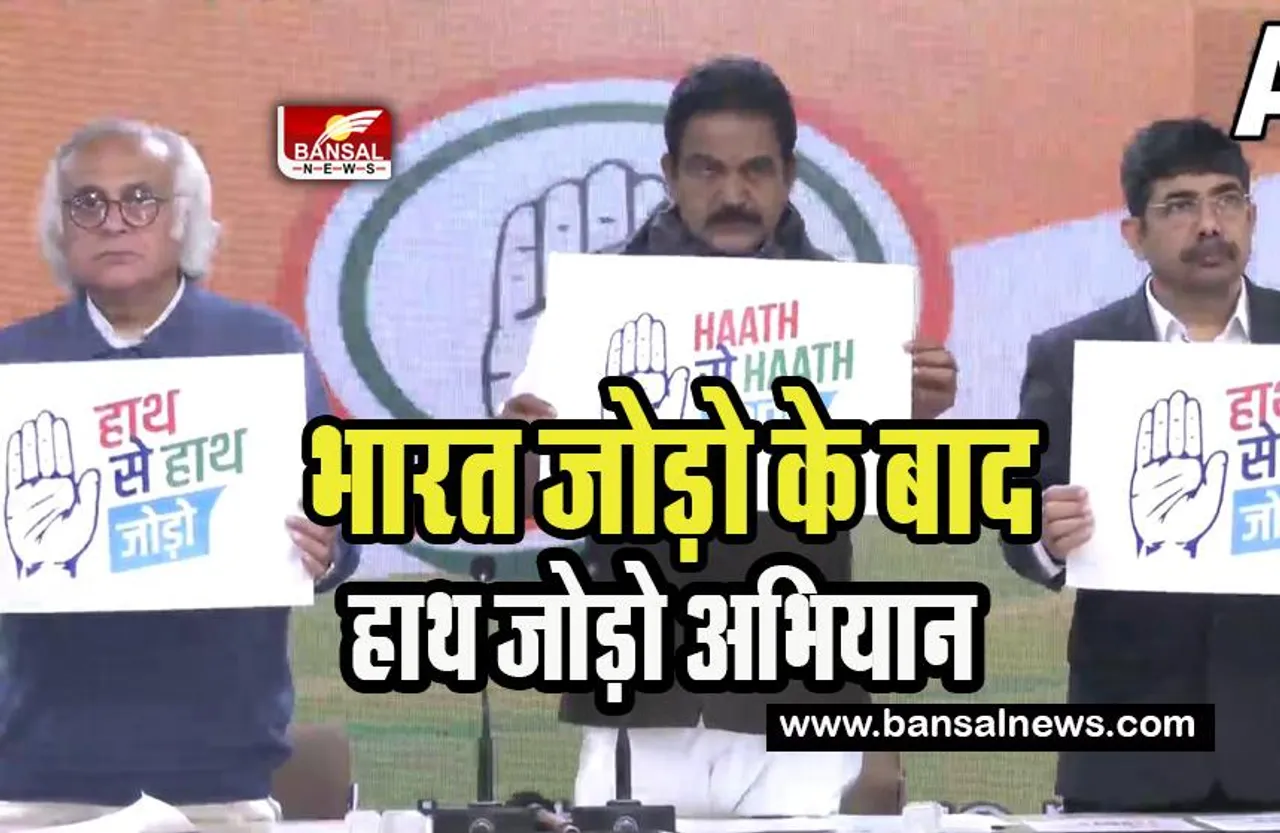 Haath Se Haath Jodo Abhiyaan : 26 जनवरी से शुरू होगा 'हाथ से हाथ जोड़ो अभियान', घर-घर पहुंचेगा संदेश
