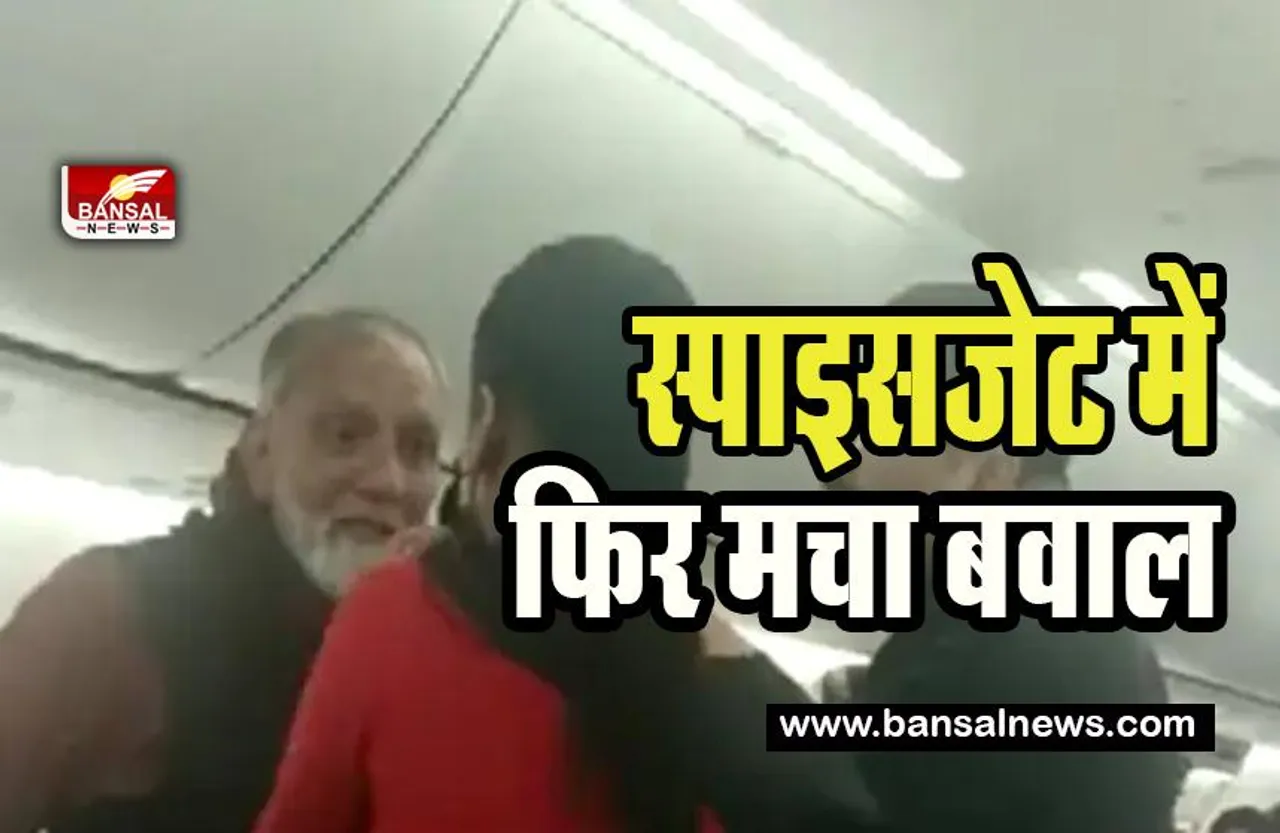 Spice Jet Flight Incident Video Viral: दिल्ली से हैदराबाद जा रही फ्लाइट में पनपा विवाद ! यात्री ने महिला क्रू मेंबर से की बदसलूकी