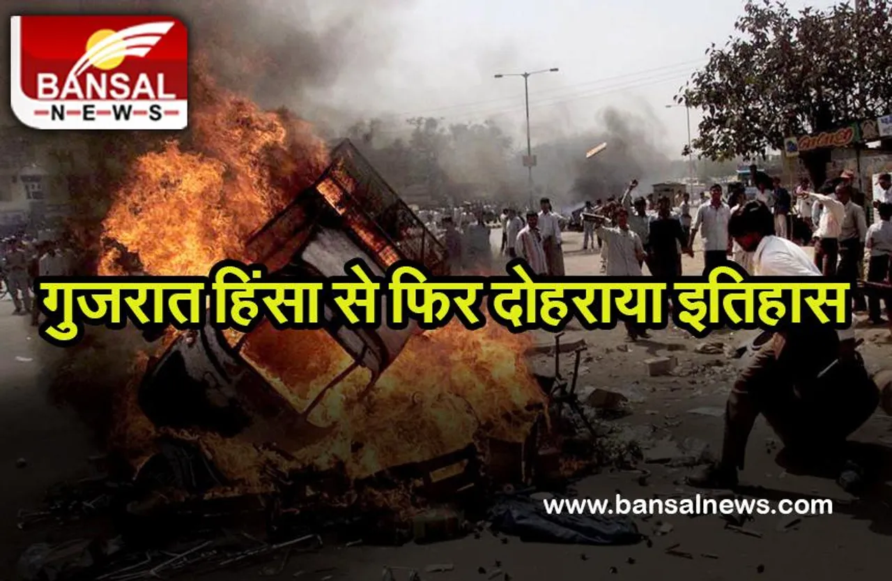 Gujrat Violence: हिम्मतनगर में दो समुदायों के बीच फिर भड़की हिंसा, चार लोगों को लिया हिरासत में