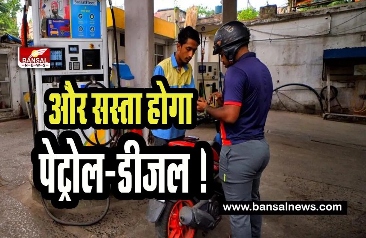 Petrol-Diesel Price Down : सस्ता हुआ पेट्रोल-डीजल ! कच्चे तेल में आई बड़ी गिरावट, जानिए आपके शहर में कितना हुआ दाम