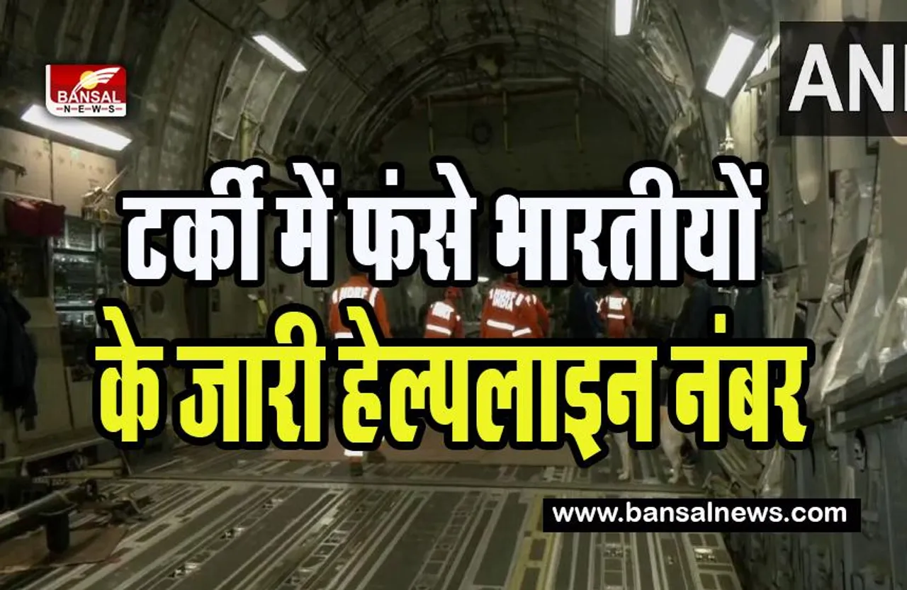 Turkey Seria Earthquake Helpline Number : अनिवासी राजस्थानियों के फंसे होने की आशंका ! जारी किए ये हेल्पलाइन नंबर