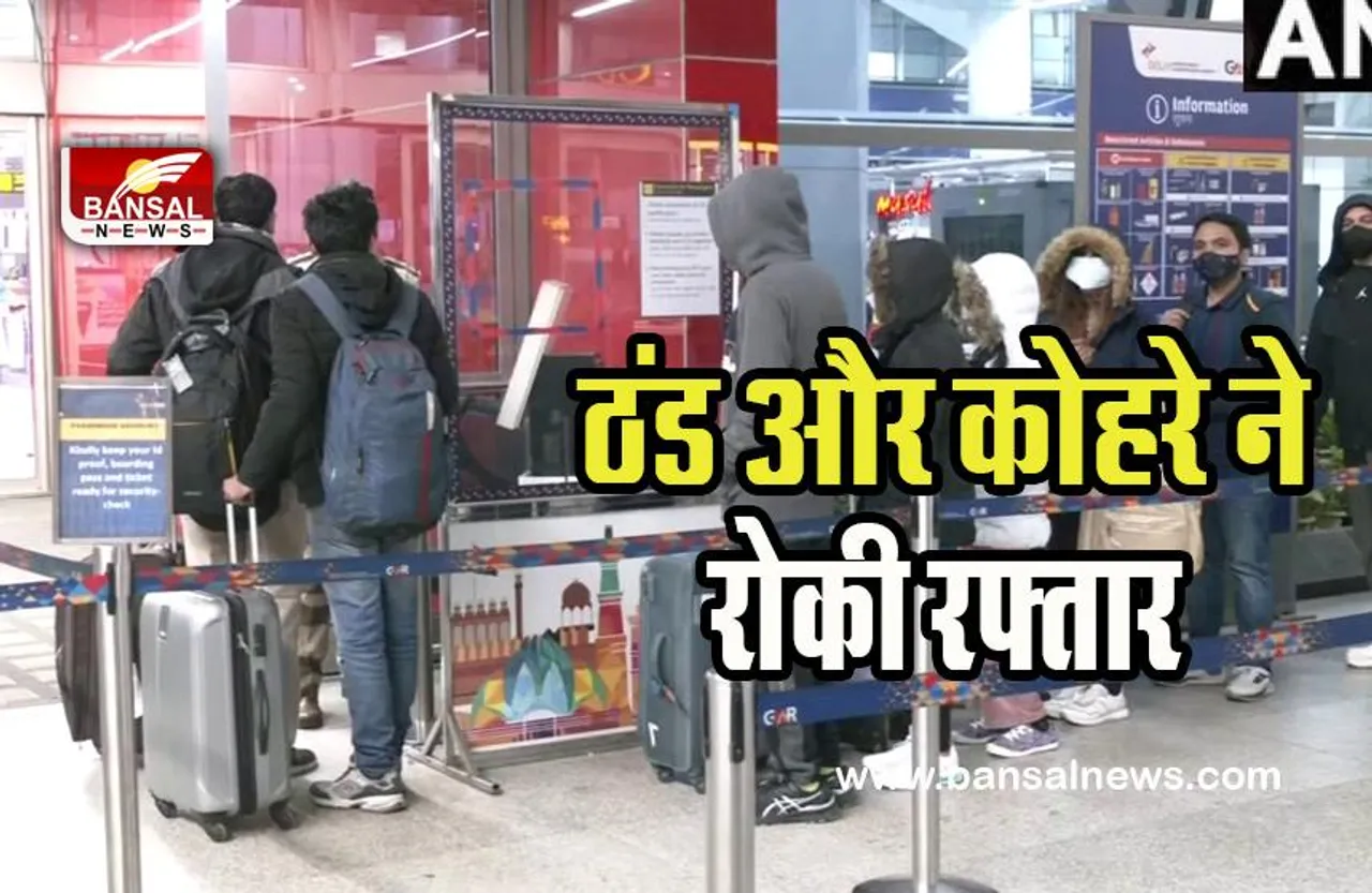 India Weather Report Today: 5.9 डिग्री पारे से कांपी दिल्ली ! रेलवे की 26 ट्रेनें देरी से तो 45 उड़ानें हुई लेट, जानें IMD का अलर्ट