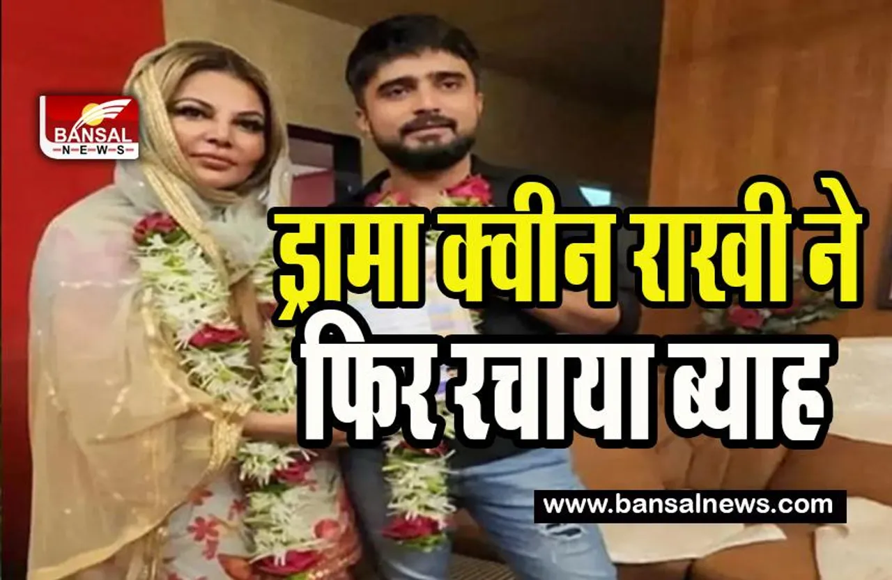 Rakhi Sawant Wedding: ड्रामा क्वीन राखी ने ब्वॉयफ्रेंड संग रचाया ब्याह ! सोशल मीडिया पर छाई तस्वीरें