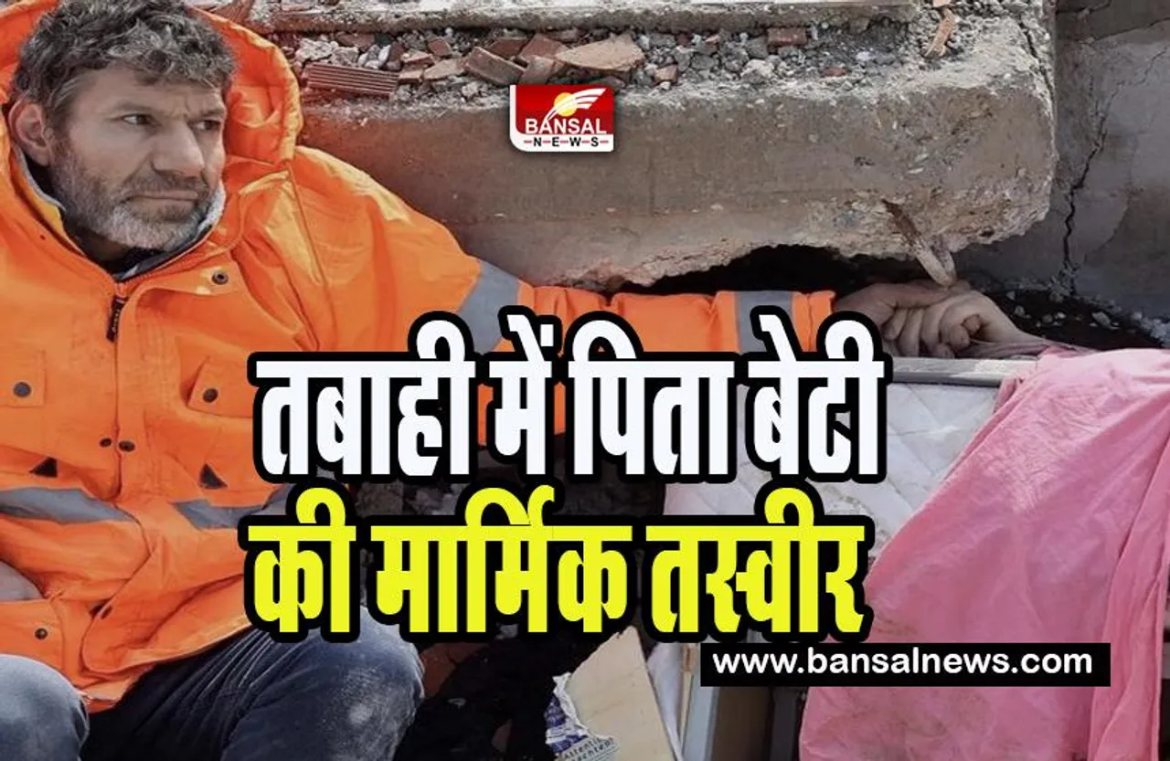 Turkiye Syria Earthquake Update : भूकंप की तबाही ने मचाई चीख पुकार ! बिखरा हर तरफ मलबा, 15000 की मौत अब तक