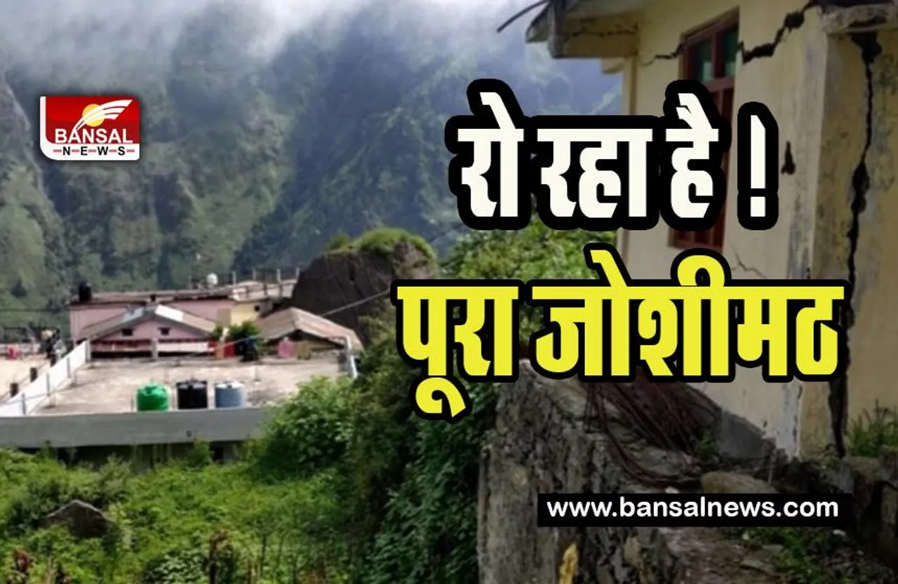Joshimath Sinking Update : जल्द शुरू होगा भवन गिराने का काम ! सीएम धामी ने 1.5 लाख रू की जारी की सहायता, जानें अपडेट