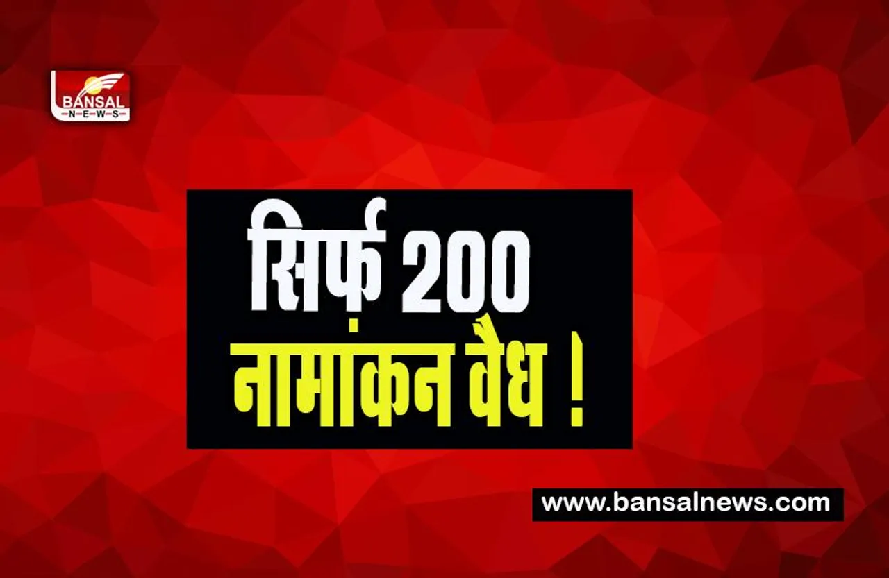 Nagaland Election 2023: विधानसभा चुनावों के लिये सिर्फ 200 नामांकन वैध ! 13 दलों के प्रत्याशी प्रतिस्पर्धा में