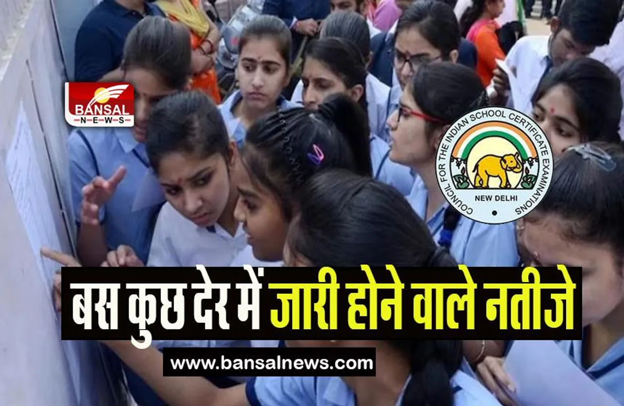 ​​CISCE ISC 12th ICSE 10th Result 2023: बस कुछ देर में जारी होने वाले नतीजे, कर ले चेक करने की तैयारी
