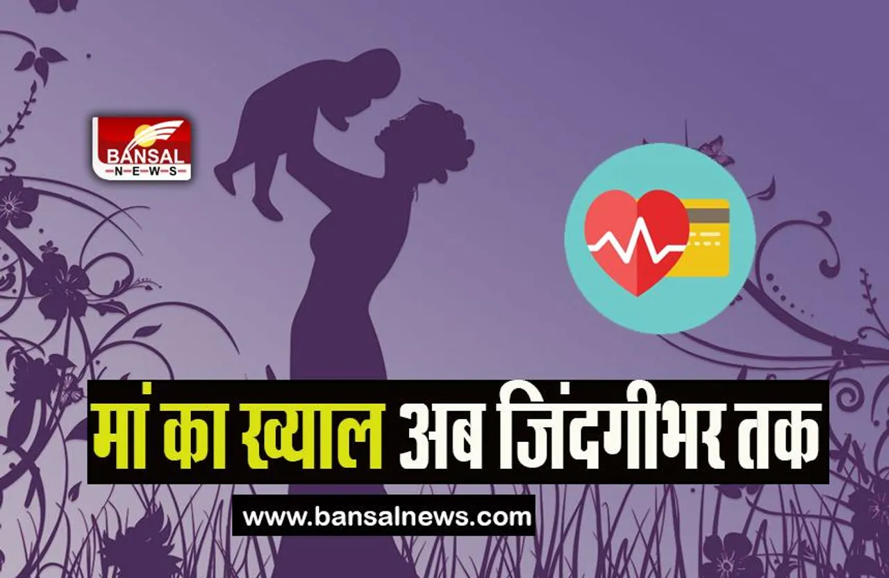 Happy Mother's Day: आज अपनी मां को दीजिए जिंदगीभर सुरक्षा का तोहफा, जानिए ये खास 3 हेल्थ इंश्योरेंस
