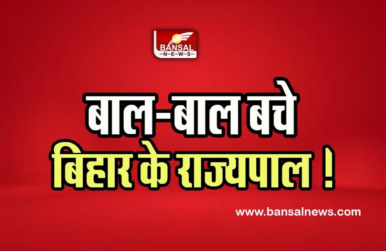 Bihar Governor Accident: बाल-बाल बचे बिहार के राज्यपाल ! रतनपुरा गांव के पास बड़ा हादसा