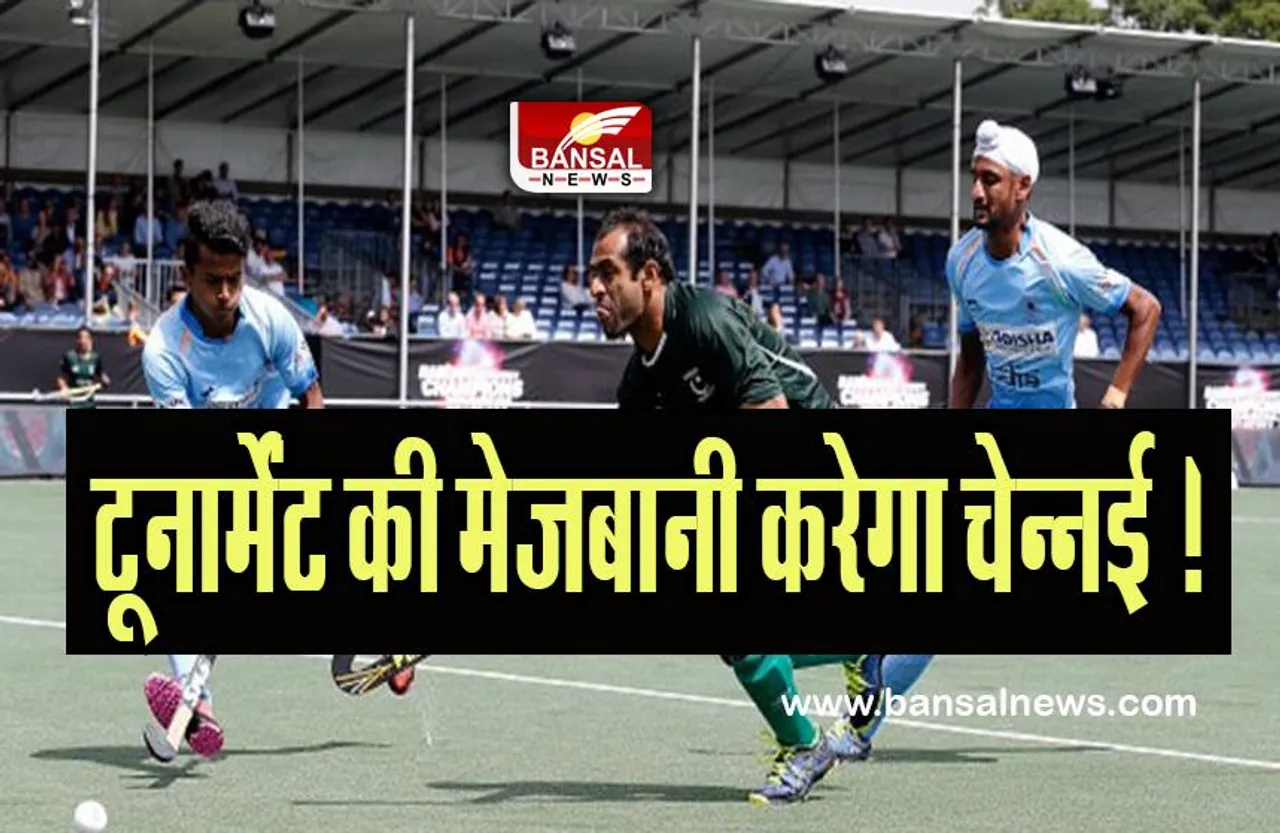 Asian Champions Trophy:  पहली बार टूर्नामेंट की मेजबानी करेगा चेन्नई ! 3 से 12 अगस्त तक भारत में चलेगा टूर्नामेंट