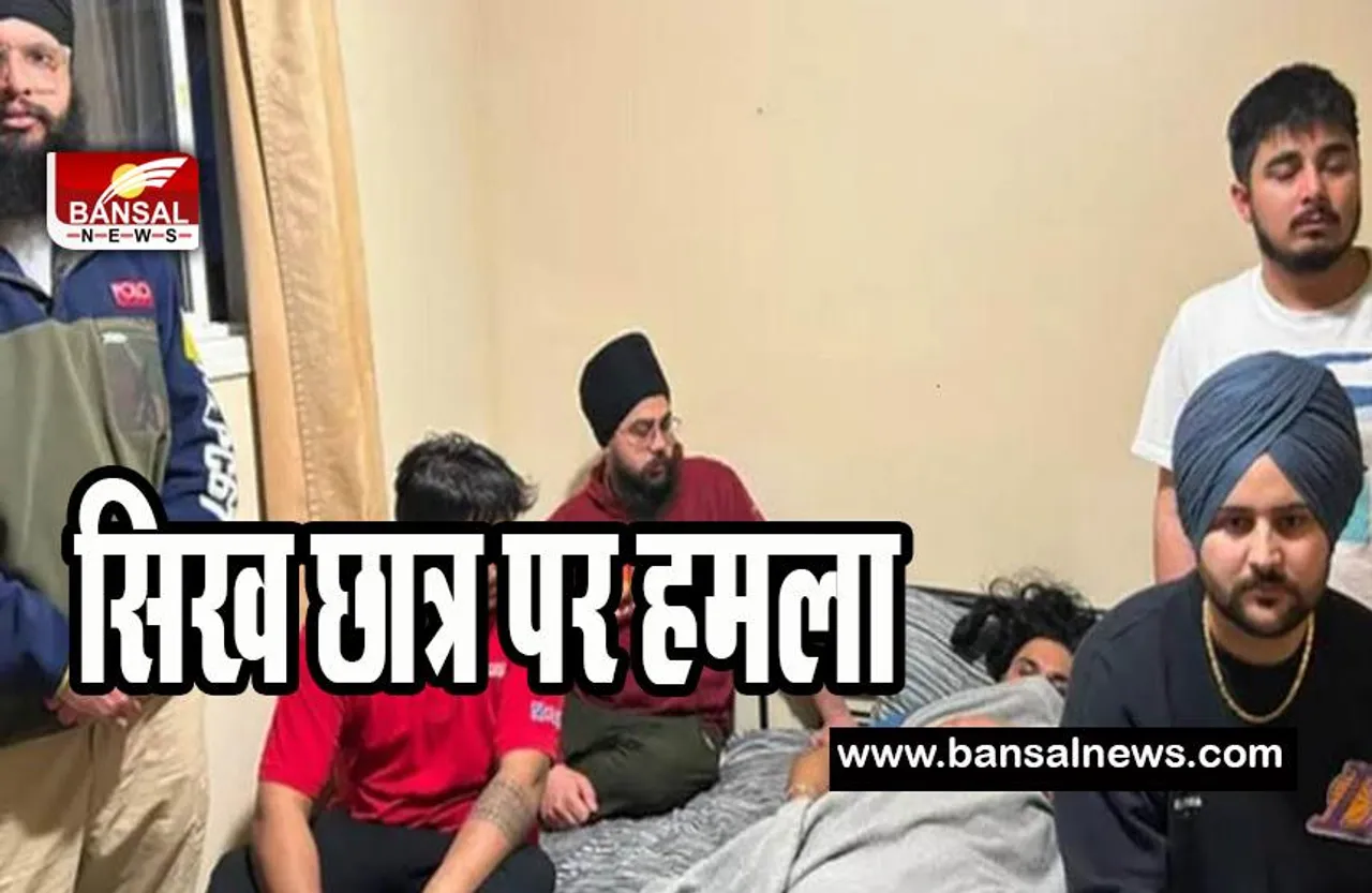 Canada Sikh Student Attack : 21 वर्षीय सिख छात्र पर लोगों ने किया हमला ! बालों से खींचते हुए सड़क के किनारे घसीटा