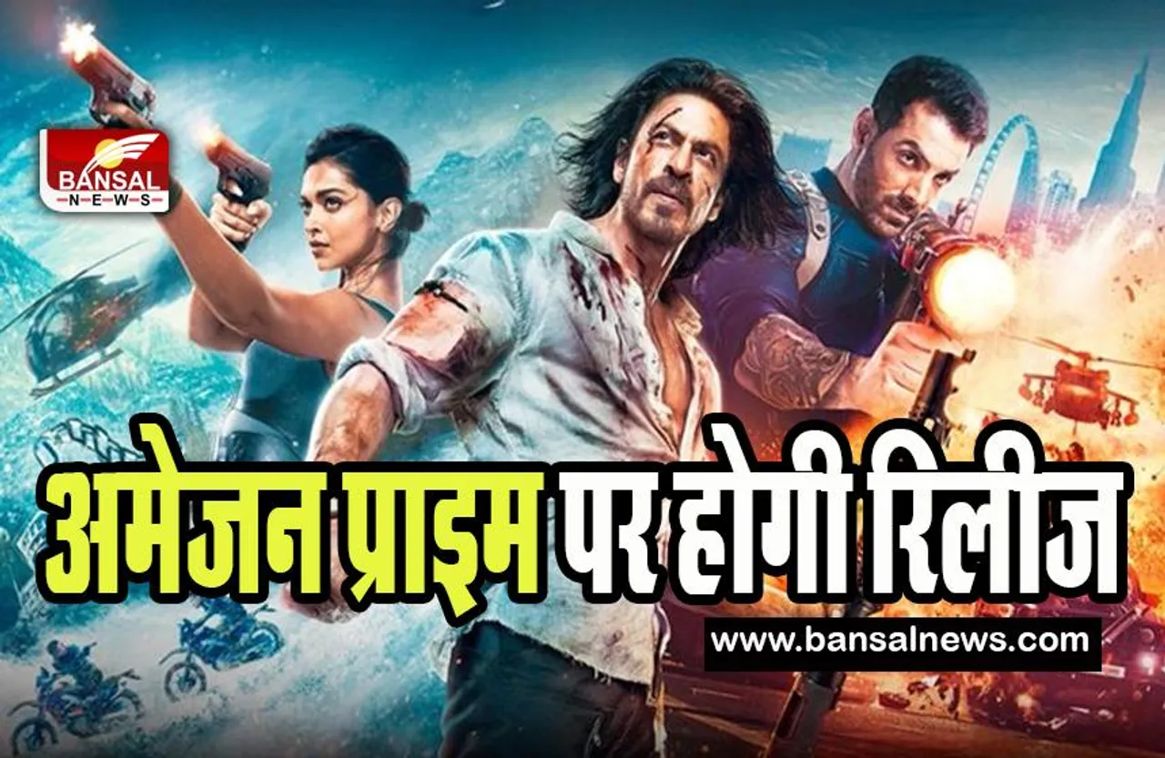 Pathaan OTT Release: 22 मार्च को डिजिटल प्लेटफॉर्म पर देखना ना भूले मोस्ट वाच्ड मूवी पठान ! दिखेंगे डिलीट सीन भी