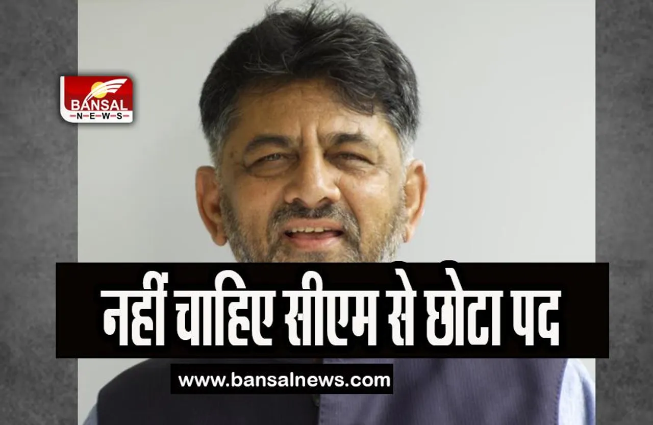 DK Shivkumar on karnataka CM: अब कौन बनेगा कर्नाटक का असली सीएम ! डीके ने फैसला किया नामंजूर