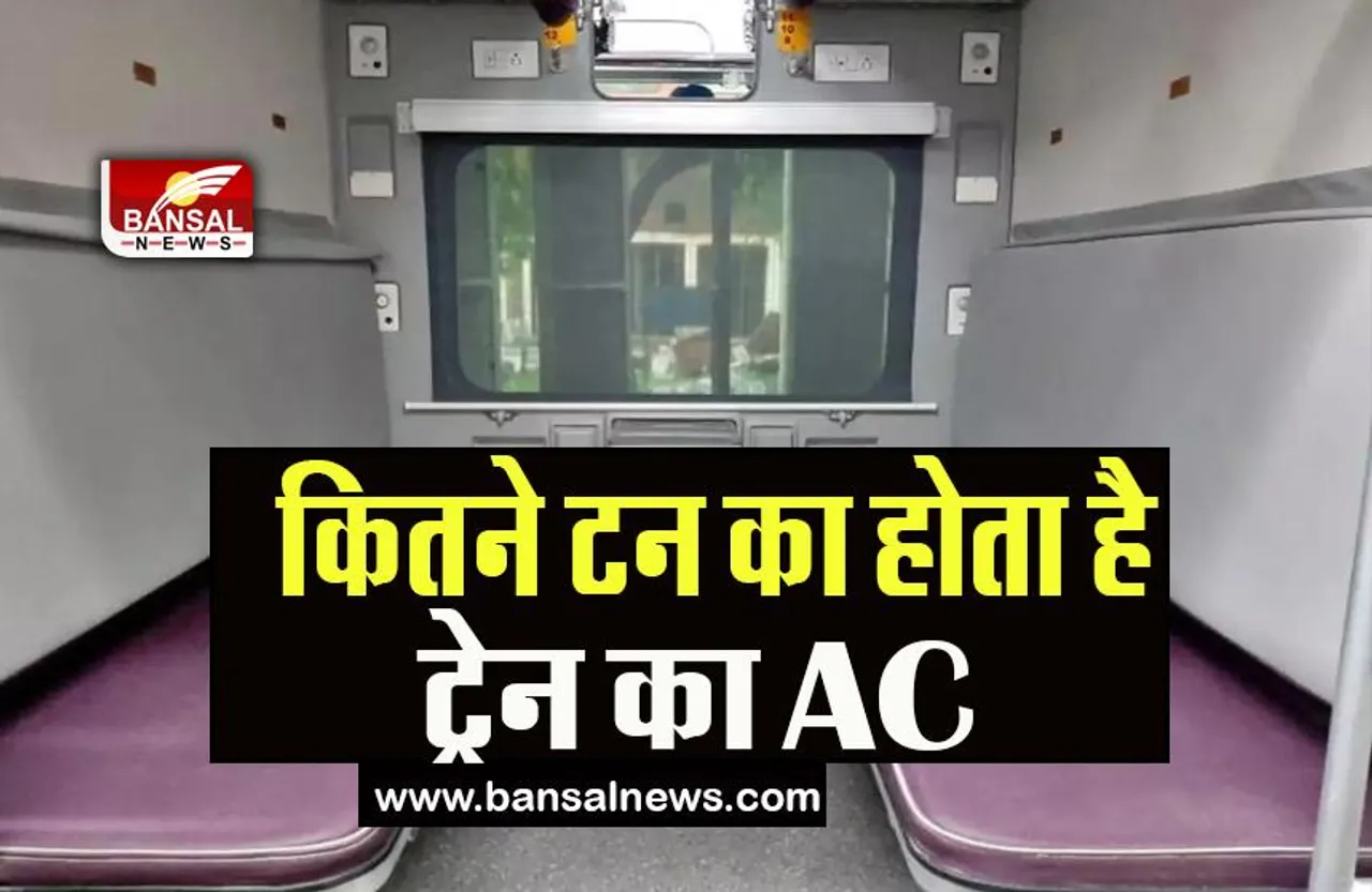 AC Trains Coach: ट्रेन में कितने टेम्प्रेचर पर चलता रहता है AC, क्या आपने सोचा है कभी
