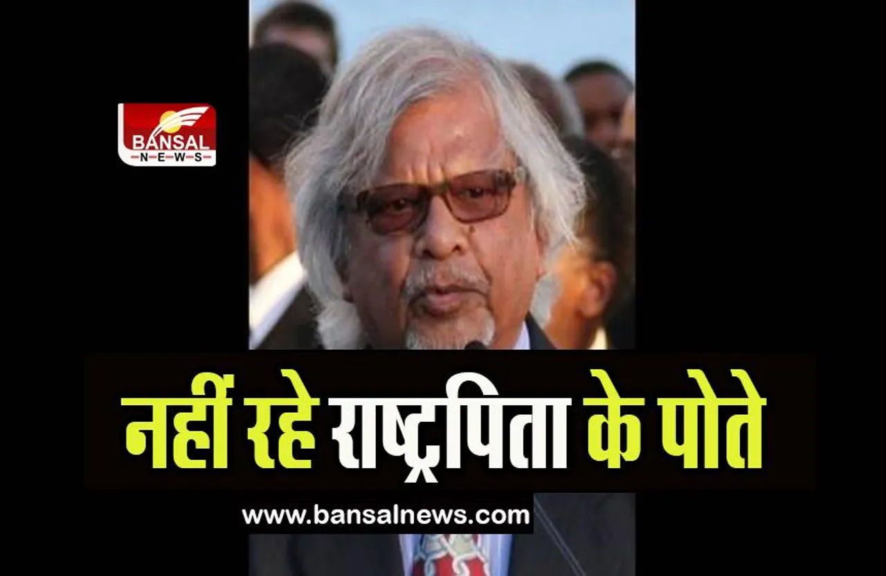 Mahatma Gandhi Grandson passed away:  राष्ट्रपिता महात्मा गांधी के पोते का निधन, जाने क्या है खबर