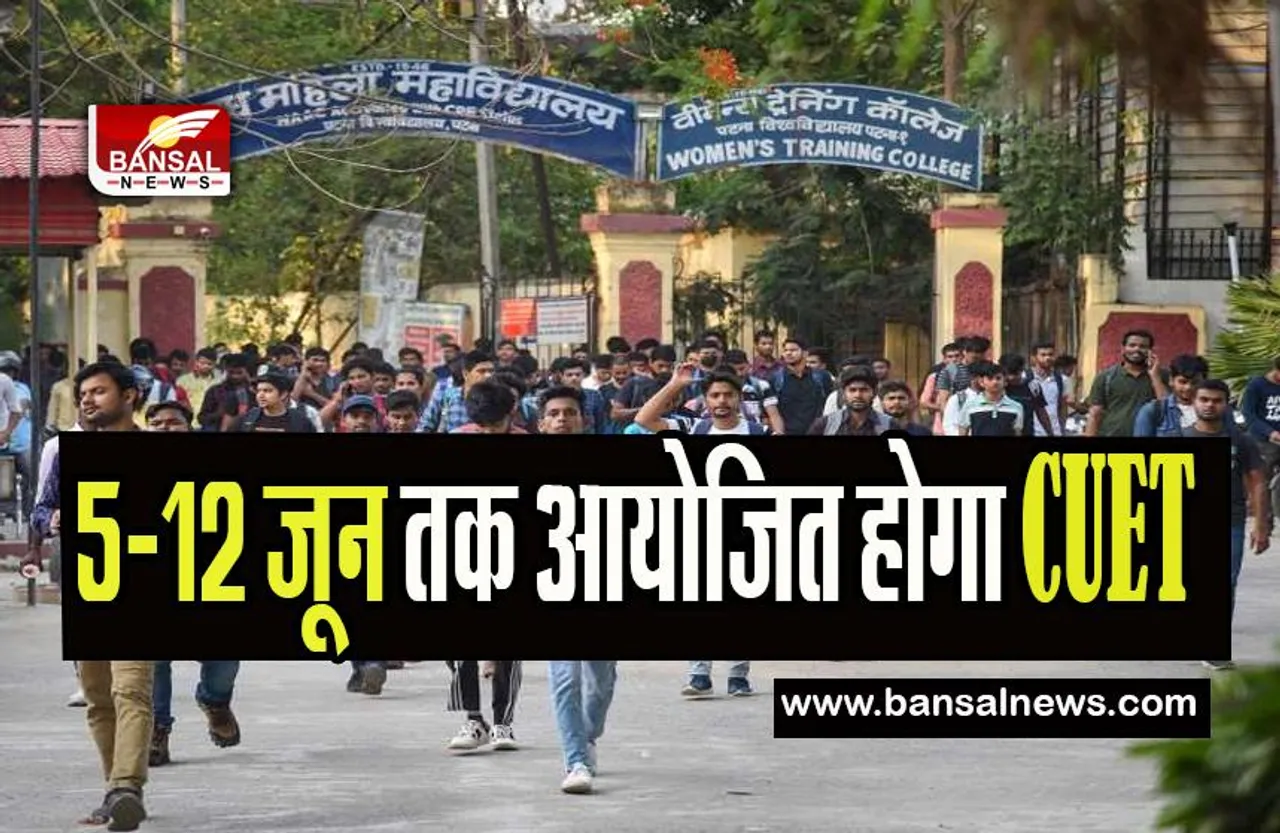 CUET PG 2023 : 5-12 जून तक आयोजित होगा कॉमन यूनिवर्सिटी एंट्रेंस टेस्ट ! NTA ने दी जानकारी