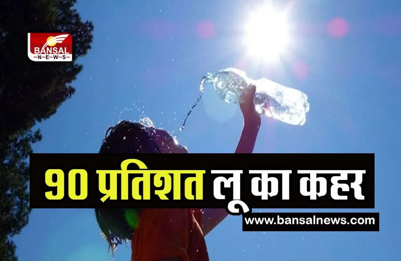 Delhi Heat Wave Alert: मई से पहले 90 प्रतिशत लू की चपेट में आया भारत ! अध्ययन में हुआ बड़ा खुलासा