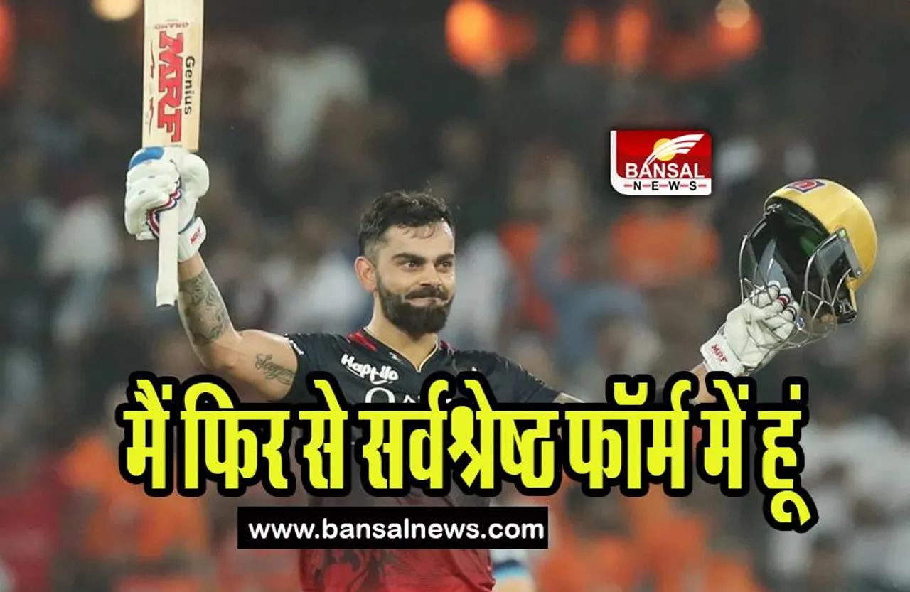 IPL 2023:  स्टार बल्लेबाज विराट कोहली ने जड़ा 7वां शतक, आलोचकों पर किया ये कटाक्ष