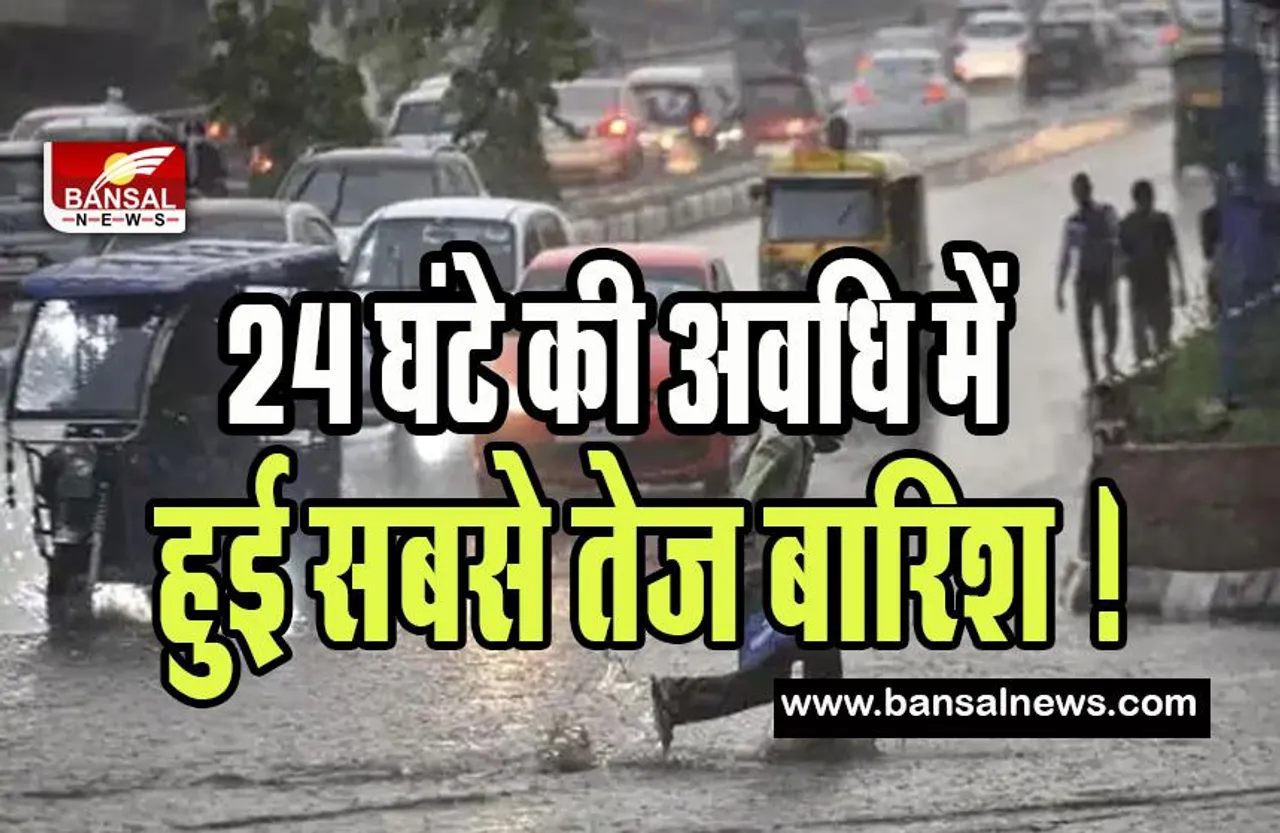 Delhi Weather Update :  तीन साल में 24 घंटे की अवधि में हुई सबसे तेज बारिश ! आईएमडी ने जारी किए पूर्वानुमान