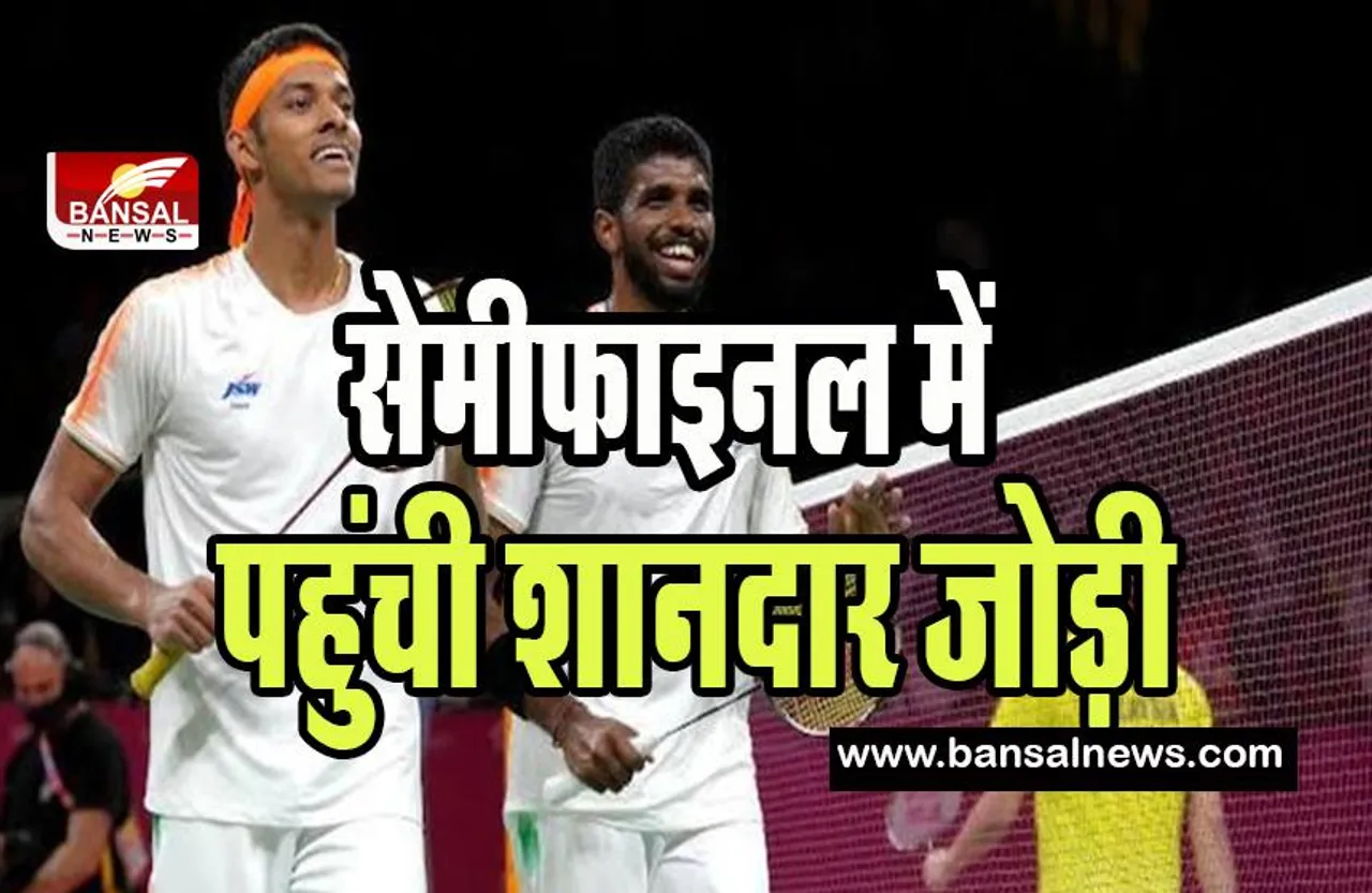 Swiss Open semi-finals: स्विस ओपन के सेमीफाइनल में पहुंची सात्विक-चिराग की जोड़ी ! जानें खबर