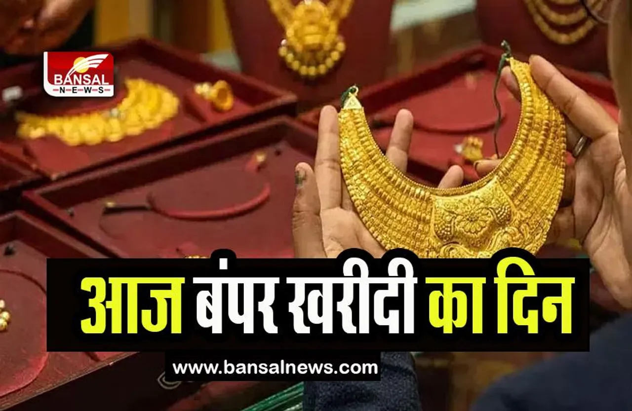 Gold Price Down Akshaya Tritiya: आज सोने के आभूषणों के बंपर खऱीददारी का दिन, जानिए एक्सपर्ट का व्यू