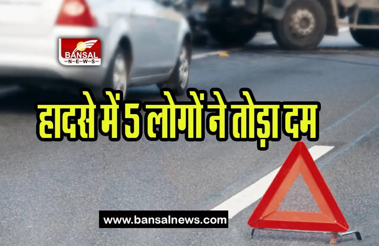 Amravati Road Accident: तेज रफ्तार ट्रक ने कार को मारी टक्कर, 5 लोगों ने तोड़ा दम