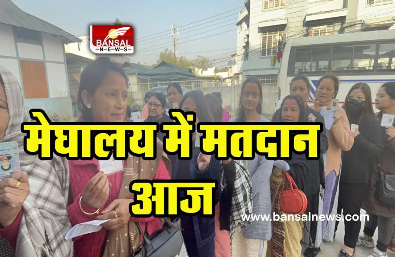 Meghalaya Assembly Elections 2023: दोपहर 1 बजे तक मेघालय चुनाव में 44.73% दर्ज ! 369 उम्मीदवारों की किस्मत दांव पर, जानें अपडेट