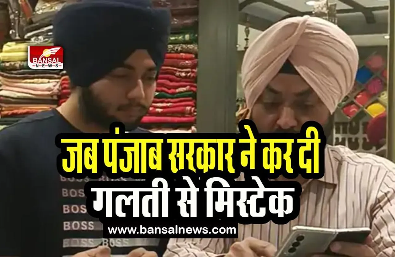 Punjab Government Helpline Number:  पंजाब सरकार ने कर दिया ऐसा काम छात्र होता रहा परेशान, जानें क्या है माजरा