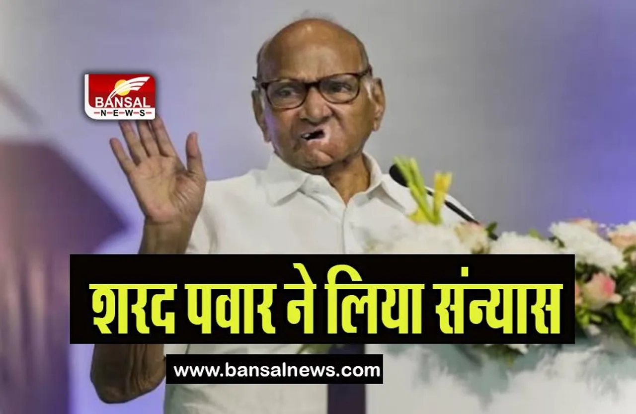 Sharad Pawar Resign: राष्ट्रवादी कांग्रेस पार्टी के अध्यक्ष शरद पवार ने दिया इस्तीफा, जाने क्या है वजह