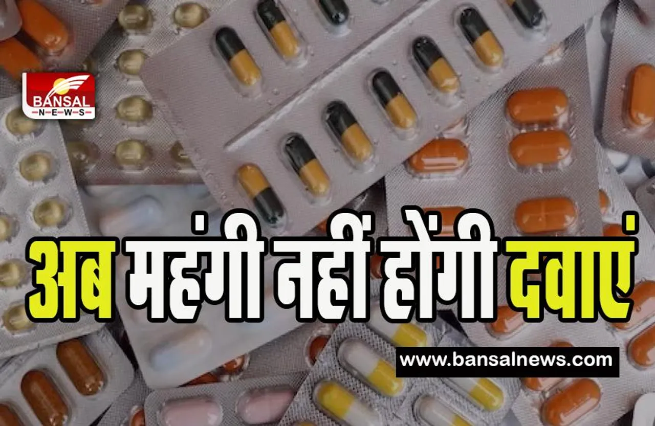 Medicines Not Expensive Big Breaking: गंभीर बीमारियों की दवाएं नहीं होगी महंगी ! जानिए कैसे मिलेगा फायदा और कितना लगेगा टैक्स