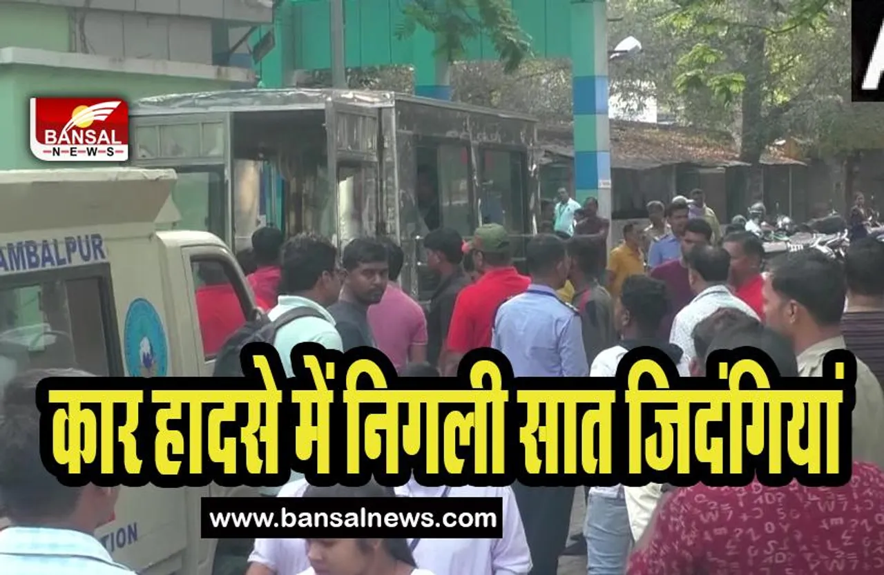 Sambalpur Accident BigBreaking : कार नहर में गिरने से दर्दनाक हादसा ! निगली सात लोगों की जिंदगियां