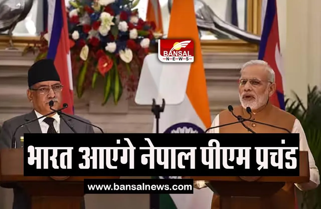 Nepal PM Prachanda Visit: भारत की यात्रा पर आएंगे नेपाल पीएम प्रचंड, जानिए पूरी खबर