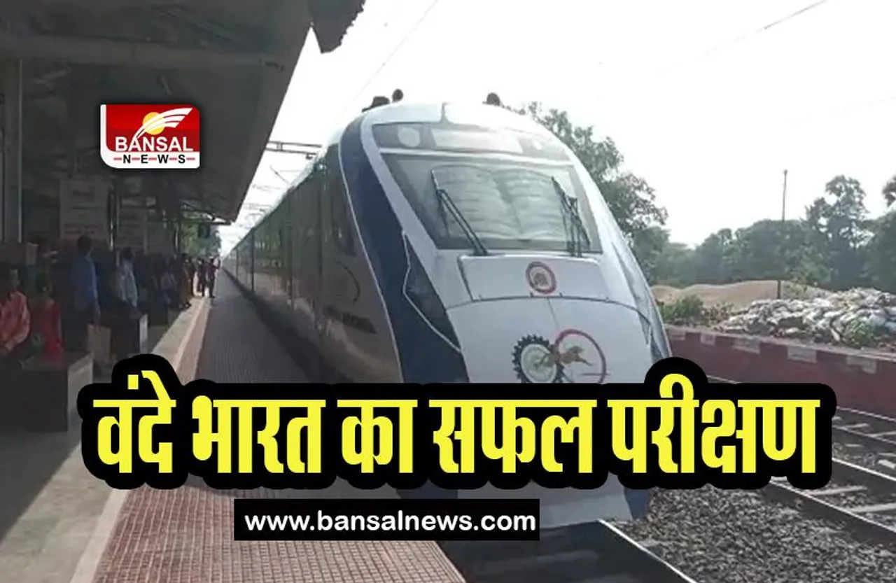 Vande Bharat Express Trial :  हावड़ा-पुरी व्यस्त मार्ग पर वंदे भारत ट्रेन का परीक्षण, जानिए रेलवे की सौगात