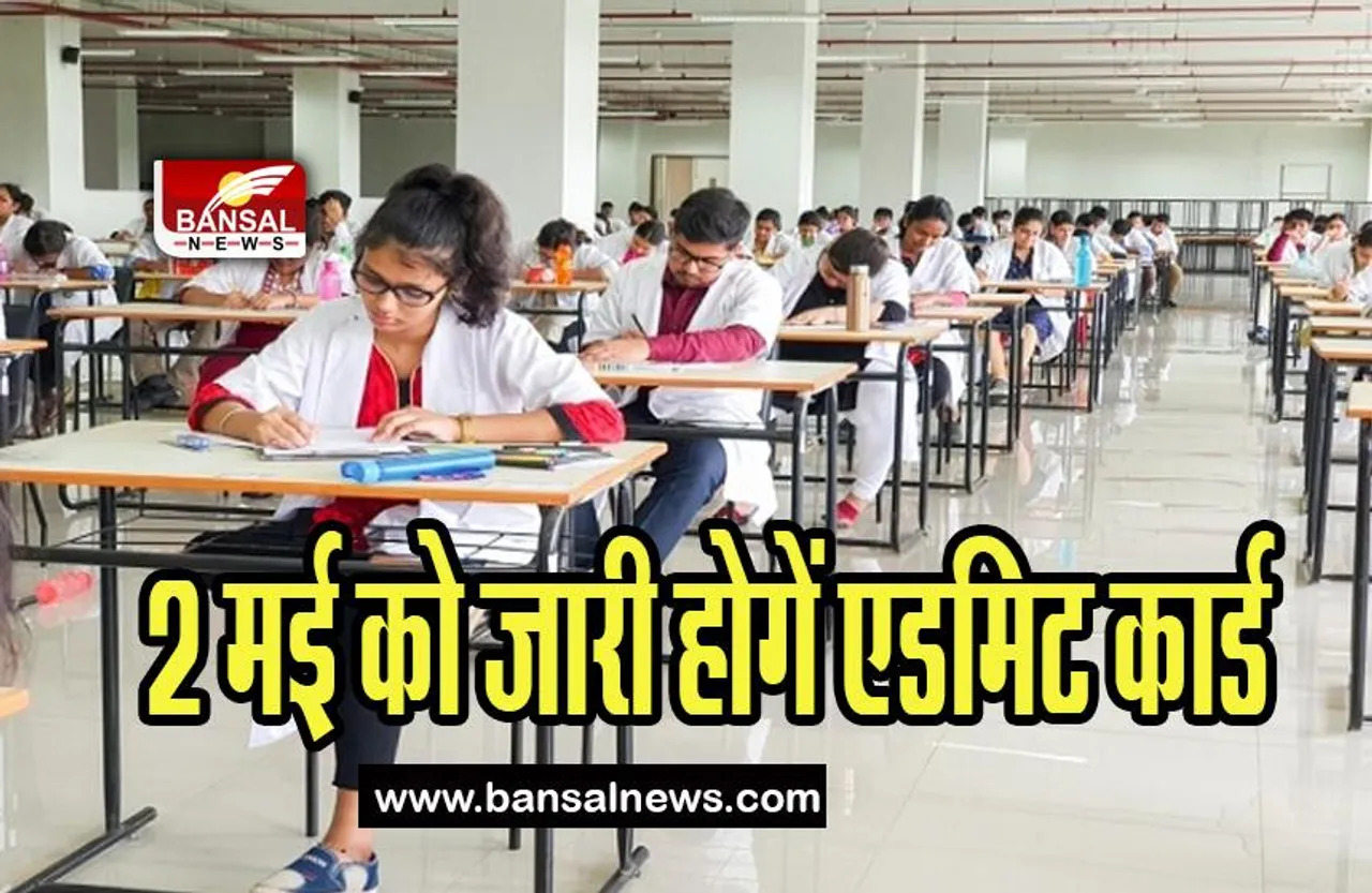 NEET UG Admit Card 2023: 2 मई को जारी होगे नीट परीक्षा के एडमिट कार्ड ! जल्द जारी होगी NTA की गाइडलाइंस