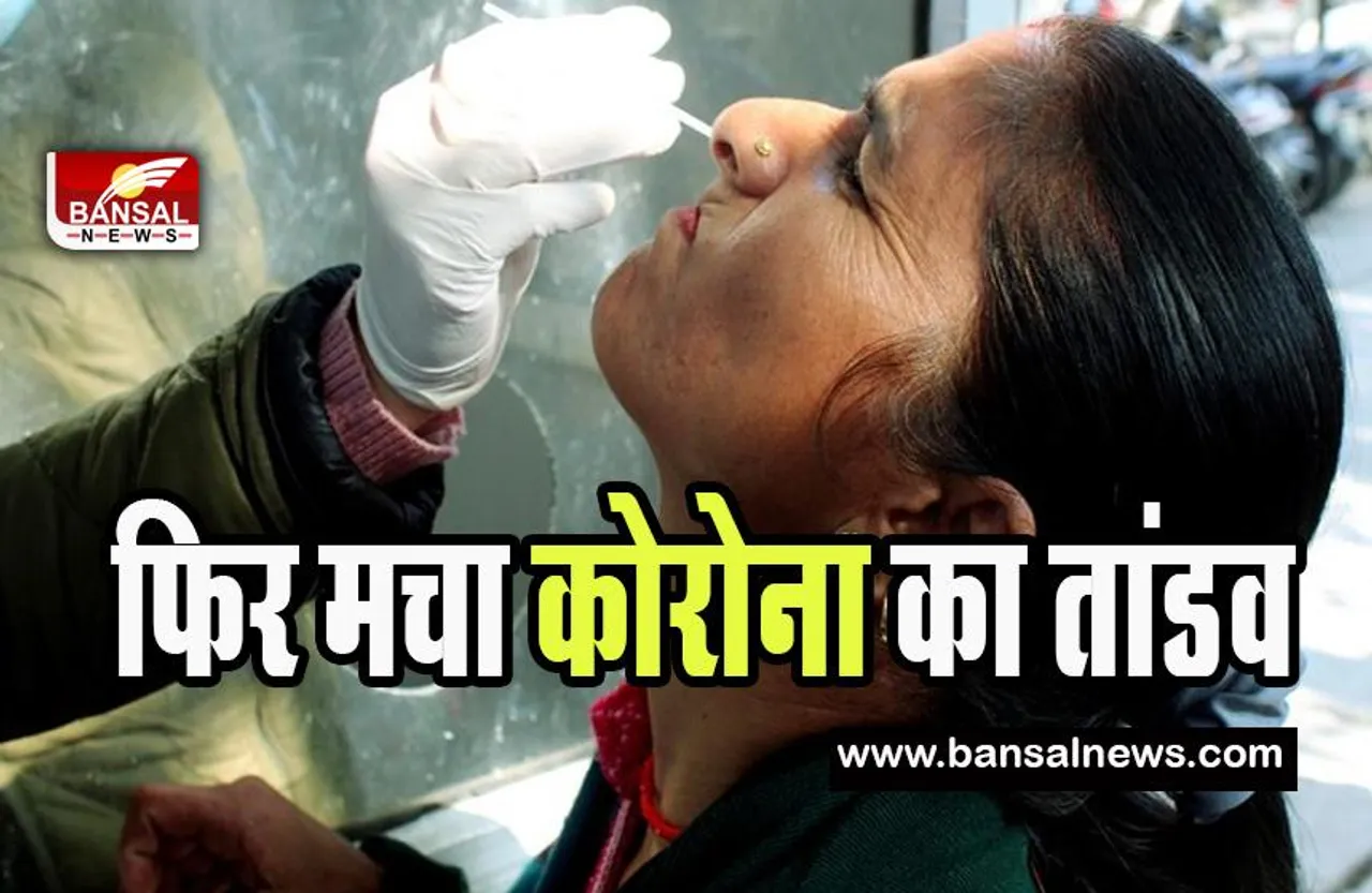 Covid 19 Case In India: 15 लोगों की मौत के साथ मिले 4 हजार के ज्यादा केस ! 6 महीने बाद फिर चली कोरोना की खतरनाक लहर