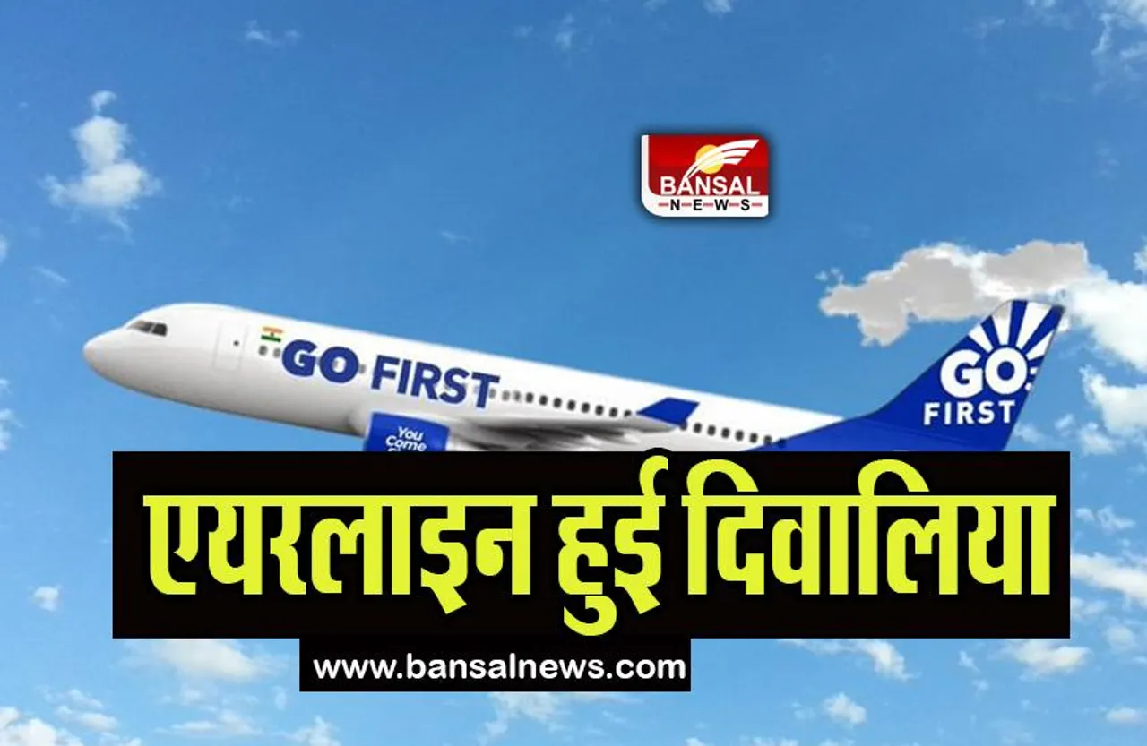 Go First Airline: 3 और 4 मई को अस्थायी तौर पर निलंबित उड़ाने, एयरलाइन ने दी ये वजह