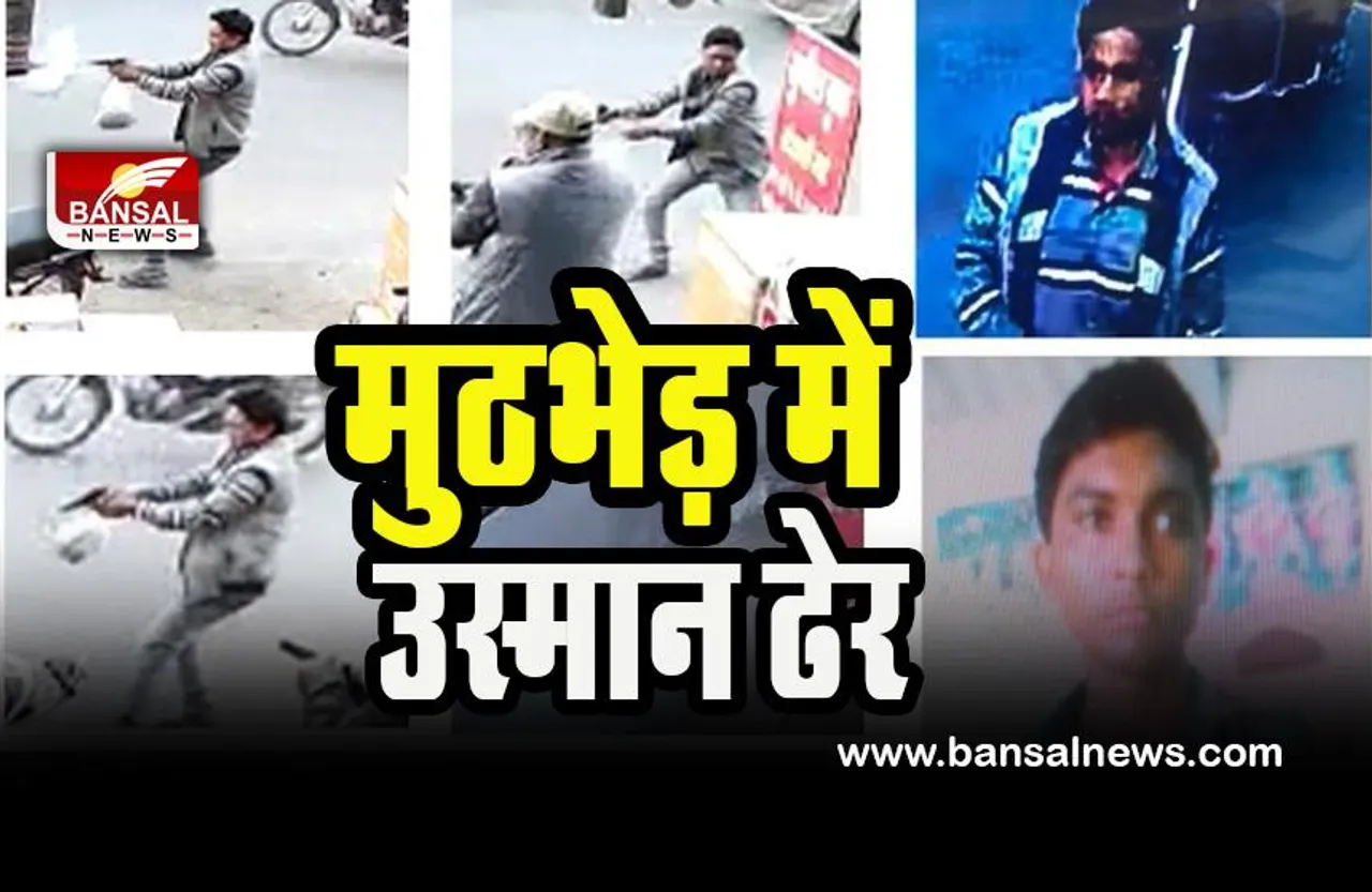 Umesh Pal Murder Case: हत्याकांड का आरोपी उस्मान मुठभेड़ में हुआ ढेर ! 24 फरवरी को चलाई थी पहली गोली