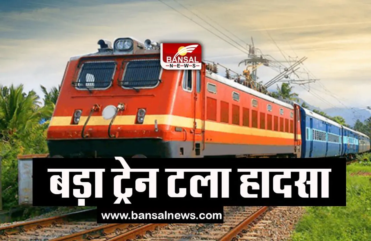 Jharkhand Train Accident: रेलवे क्रॉसिंग के पास टला बड़ा रेल हादसा, जानिए कैसे हुआ