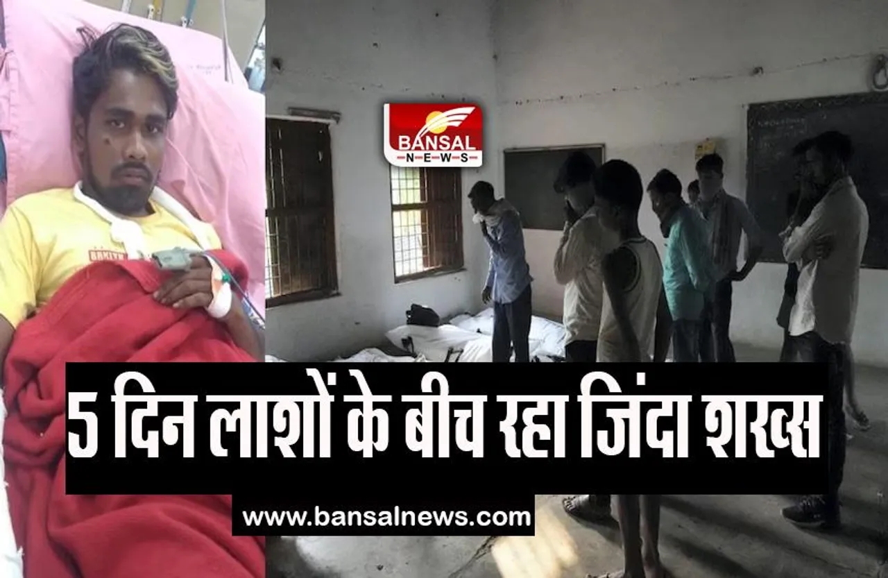 Odisha Train Accident: 5 दिन बाद जिंदा निकला शख्स, मरा समझकर छोड़ दिया था लाशों के ढेर में