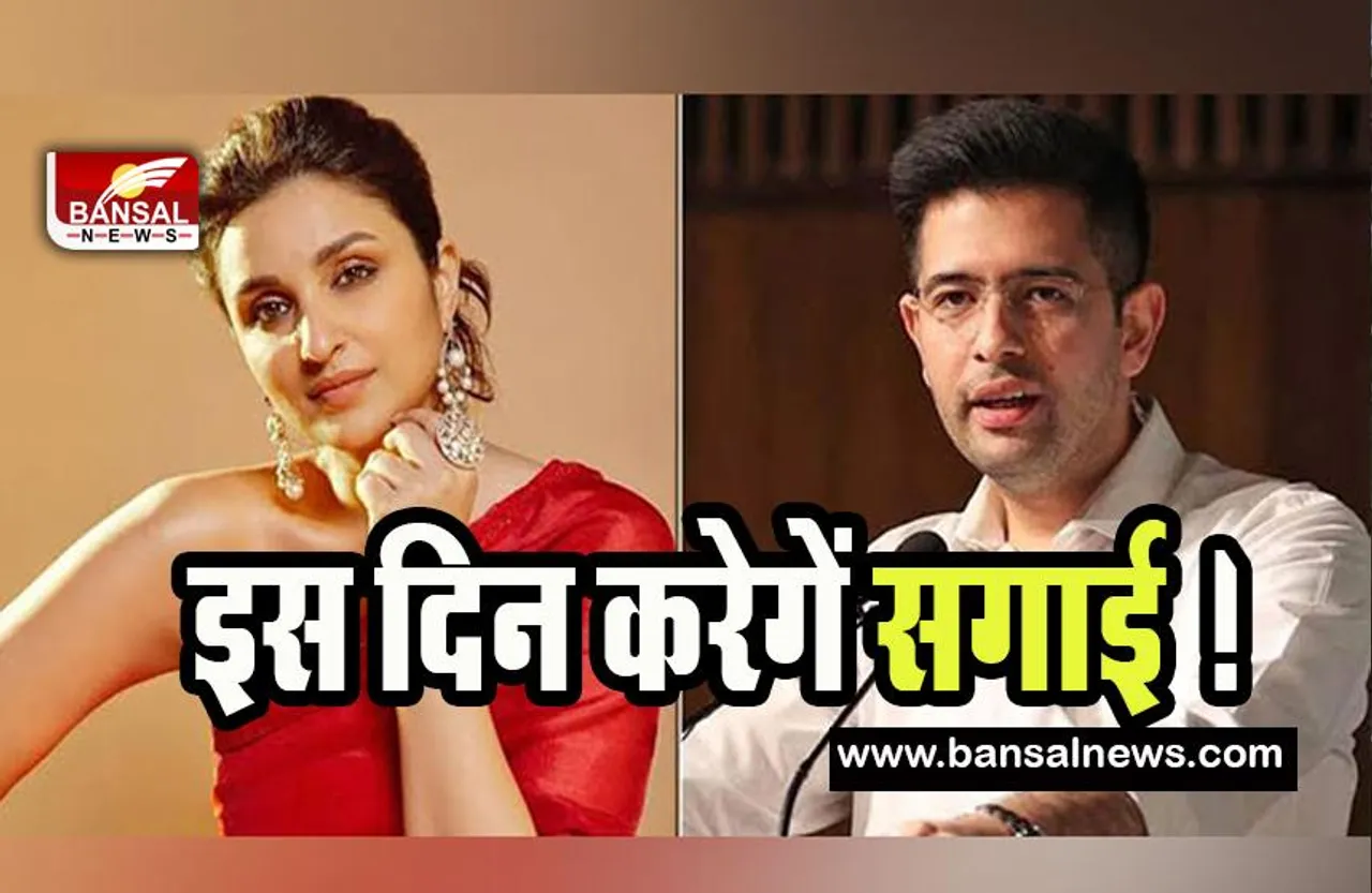 Parineeti -Raghav Engagement Date: कब एक दूसरे को इंगेजमेंट रिंग पहनाएंगे परि-राघव ! वायरल हुई डेट