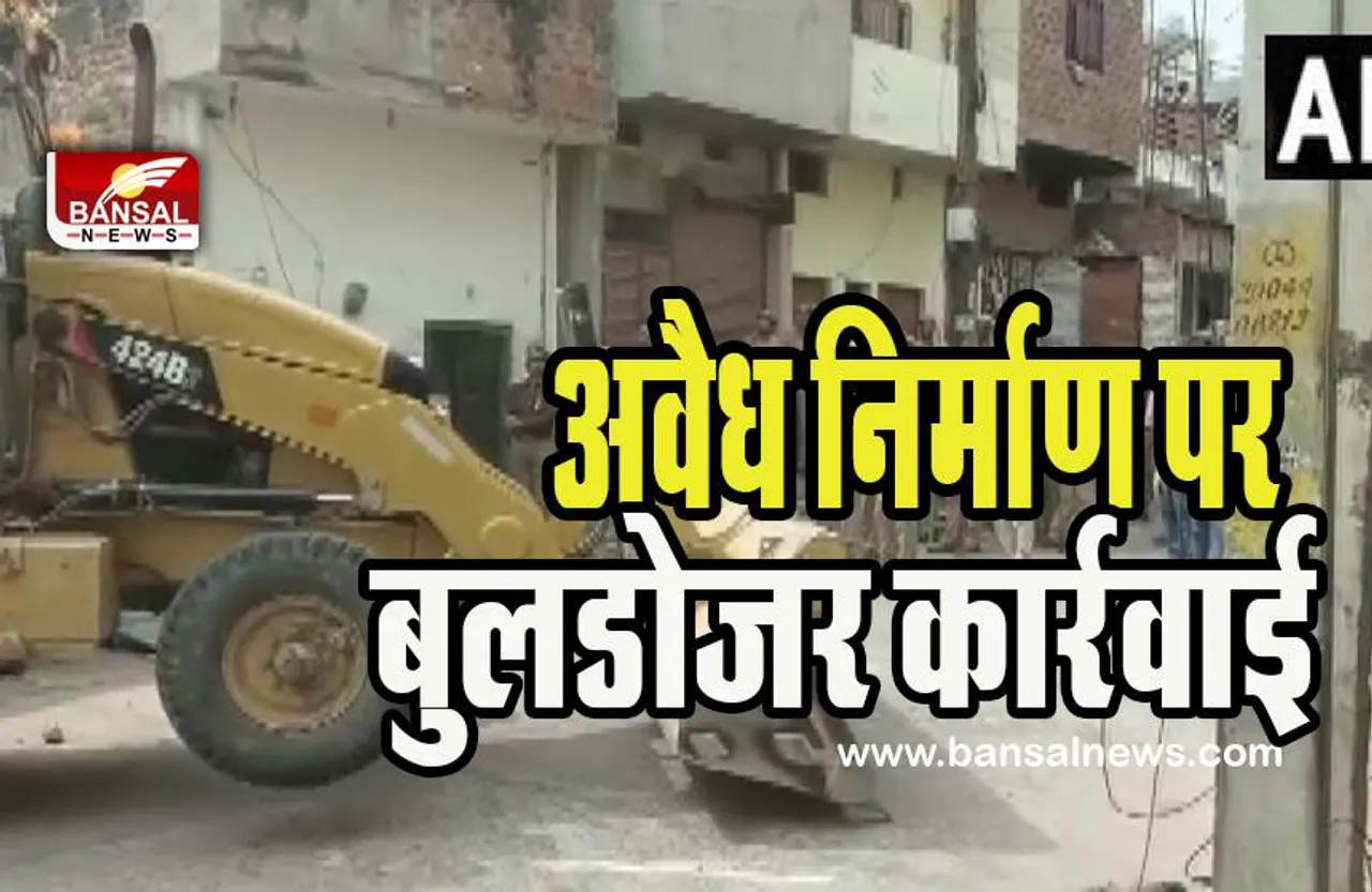 Mukhtar Ansari Bulldozer Action: मुख्तार अंसारी के साथियों के अवैध निर्माण पर बुल्डोजर कार्रवाई ! मकान किए ध्वस्त