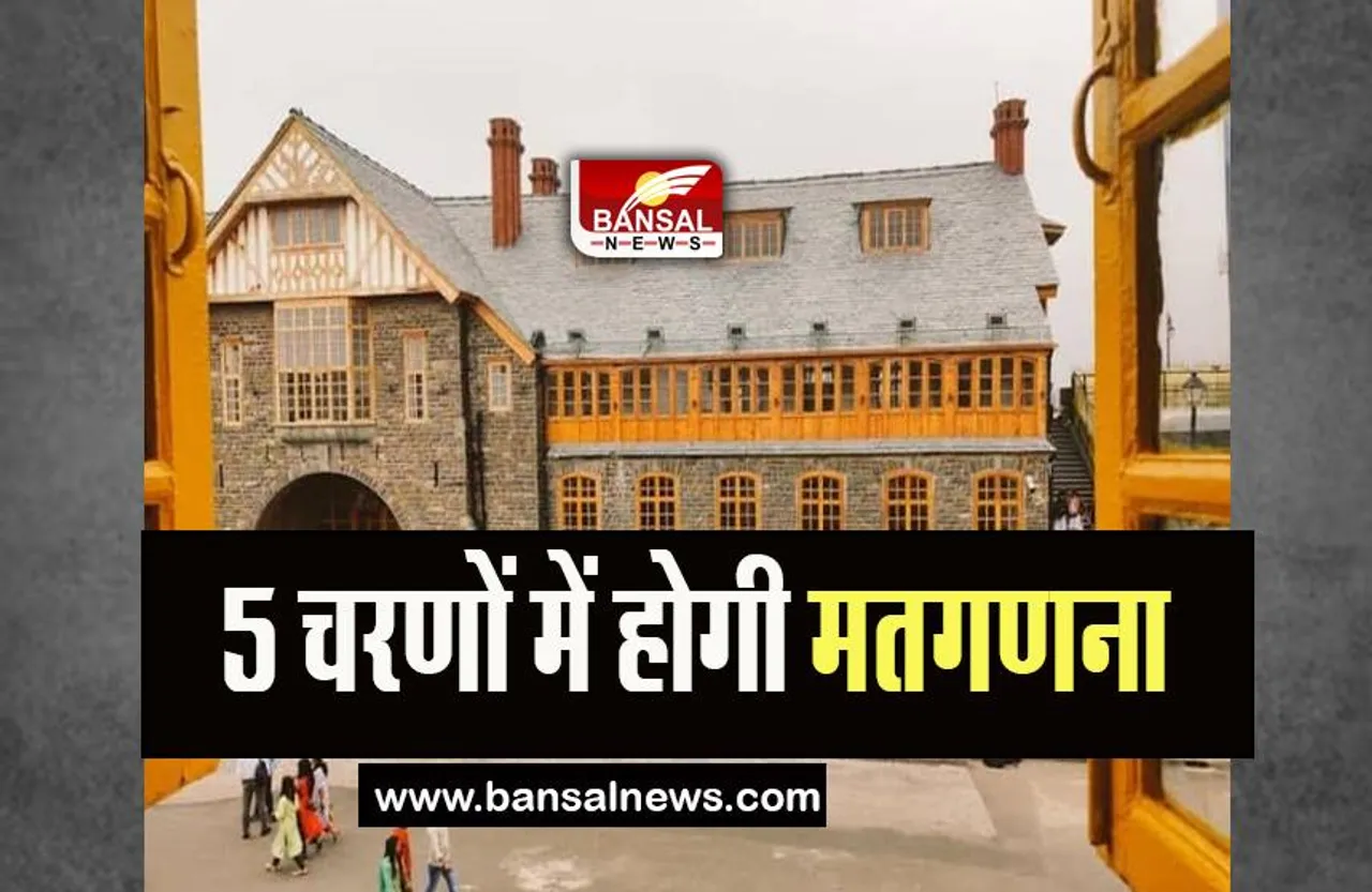 Shimla Municipal Corporation Election Counting: 5 चरणों में होगी मतगणना, 59 मतदाताओं ने किया था वोट का प्रयोग