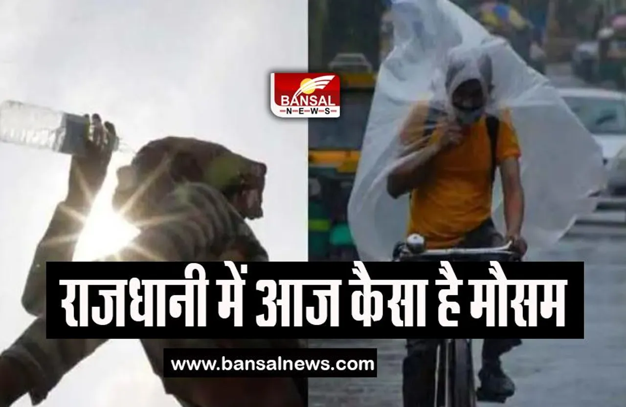 Delhi Weather Update: कब तक शहर में दस्तक देगा मानसून, आईएमडी ने जारी किया अपडेट